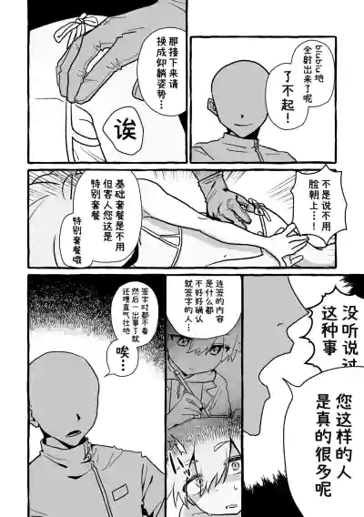 [ぽよぽよぴ (ぽよぴ)] 杰特先辈去按摩被搞爽了！ (名探偵プリキュア!) [蒙面好汉G8汉化] – 16