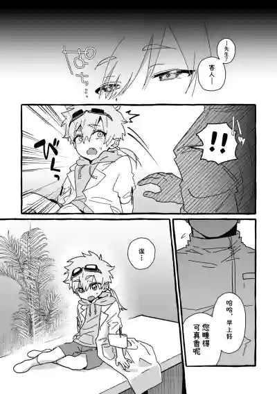 [ぽよぽよぴ (ぽよぴ)] 杰特先辈去按摩被搞爽了！ (名探偵プリキュア!) [蒙面好汉G8汉化] – 30