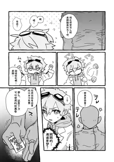 [ぽよぽよぴ (ぽよぴ)] 杰特先辈去按摩被搞爽了！ (名探偵プリキュア!) [蒙面好汉G8汉化] – 31