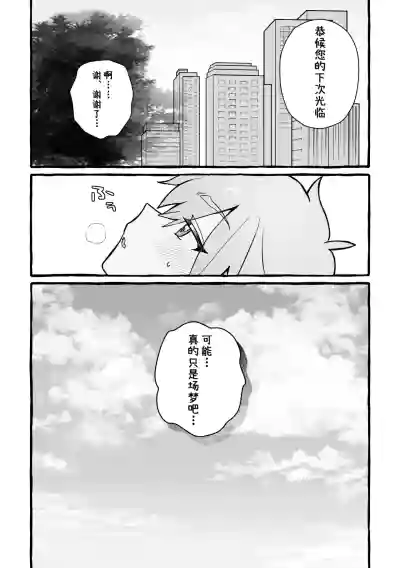 [ぽよぽよぴ (ぽよぴ)] 杰特先辈去按摩被搞爽了！ (名探偵プリキュア!) [蒙面好汉G8汉化] – 32