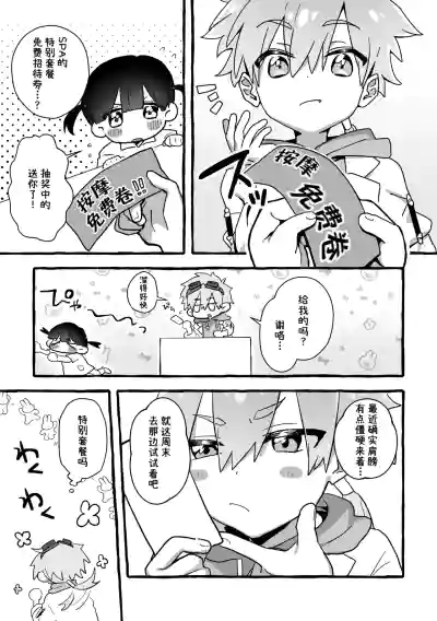 [ぽよぽよぴ (ぽよぴ)] 杰特先辈去按摩被搞爽了！ (名探偵プリキュア!) [蒙面好汉G8汉化] – 5