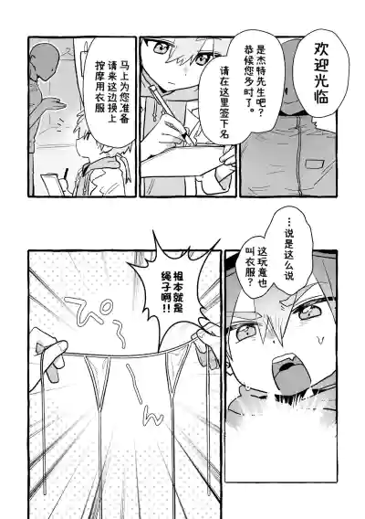 [ぽよぽよぴ (ぽよぴ)] 杰特先辈去按摩被搞爽了！ (名探偵プリキュア!) [蒙面好汉G8汉化] – 6
