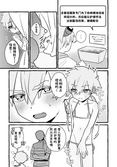 [ぽよぽよぴ (ぽよぴ)] 杰特先辈去按摩被搞爽了！ (名探偵プリキュア!) [蒙面好汉G8汉化] – 7