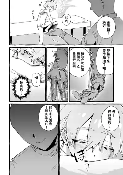 [ぽよぽよぴ (ぽよぴ)] 杰特先辈去按摩被搞爽了！ (名探偵プリキュア!) [蒙面好汉G8汉化] – 8