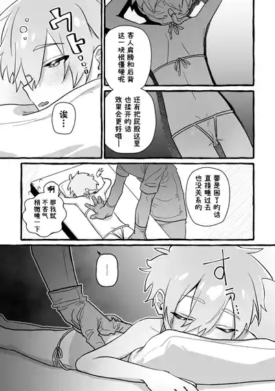[ぽよぽよぴ (ぽよぴ)] 杰特先辈去按摩被搞爽了！ (名探偵プリキュア!) [蒙面好汉G8汉化] – 9