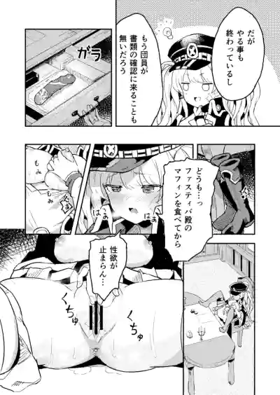 ［ころもたけ］オナル モニカ – 2