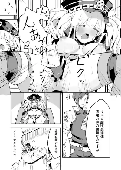 ［ころもたけ］オナル モニカ – 5