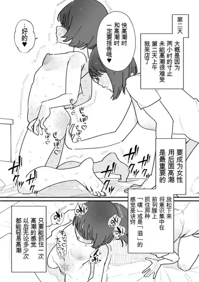 [蜂蜂蜂] 雑魚男子メス化トレーニング – 10