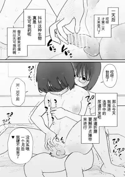 [蜂蜂蜂] 雑魚男子メス化トレーニング – 16