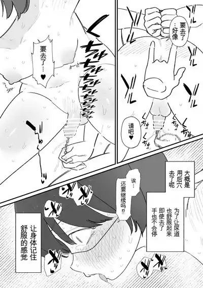 [蜂蜂蜂] 雑魚男子メス化トレーニング – 19