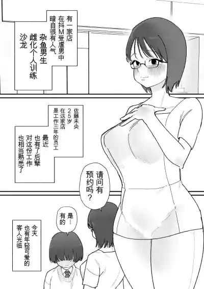 [蜂蜂蜂] 雑魚男子メス化トレーニング – 2
