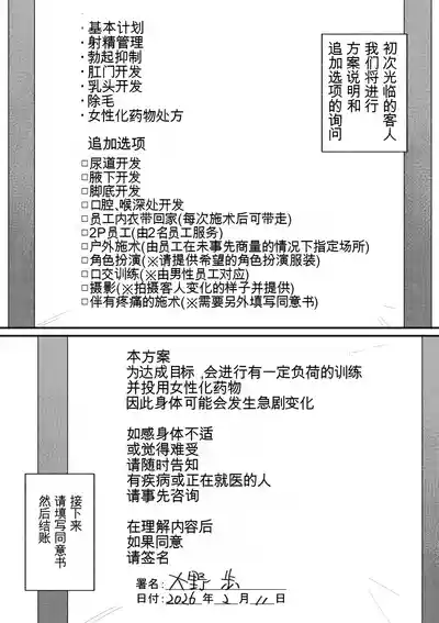 [蜂蜂蜂] 雑魚男子メス化トレーニング – 3