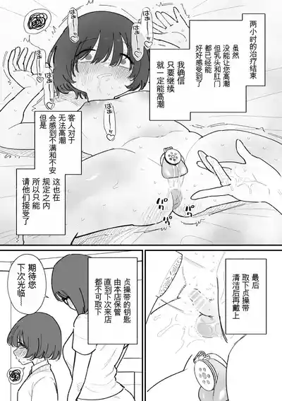 [蜂蜂蜂] 雑魚男子メス化トレーニング – 9