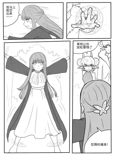 [ttxg] 芙莉莲、菲伦tk – 5