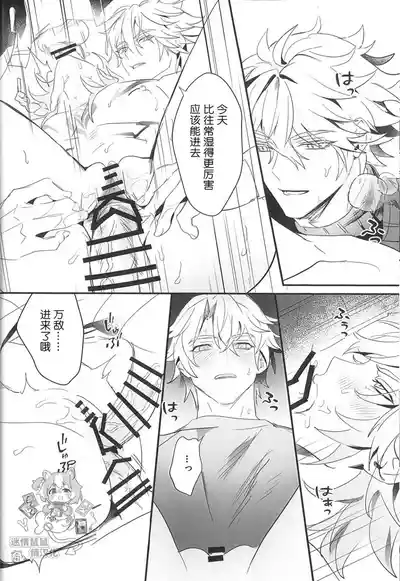 [どんぶりり (DONBURI)] 催眠で妻になって （崩壊：スターレイル）[迷情鼠鼠俏汉化] [中国翻訳] – 19
