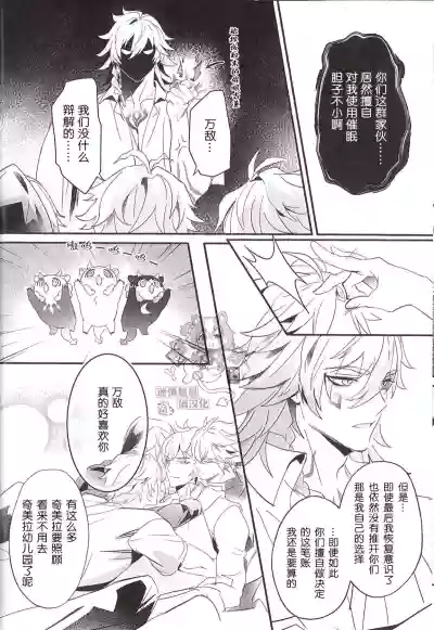 [どんぶりり (DONBURI)] 催眠で妻になって （崩壊：スターレイル）[迷情鼠鼠俏汉化] [中国翻訳] – 23