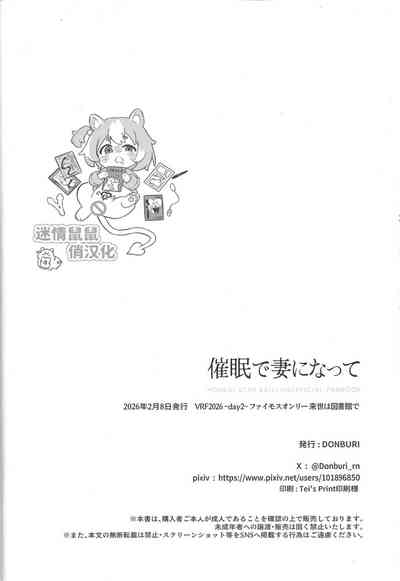 [どんぶりり (DONBURI)] 催眠で妻になって （崩壊：スターレイル）[迷情鼠鼠俏汉化] [中国翻訳] – 25