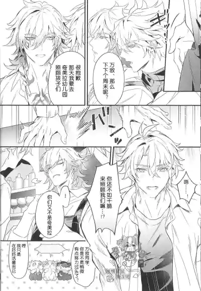 [どんぶりり (DONBURI)] 催眠で妻になって （崩壊：スターレイル）[迷情鼠鼠俏汉化] [中国翻訳] – 5