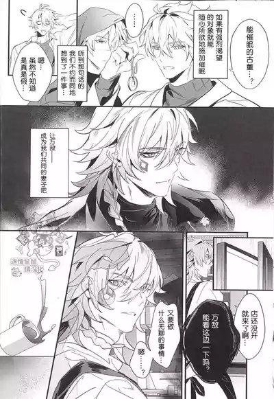 [どんぶりり (DONBURI)] 催眠で妻になって （崩壊：スターレイル）[迷情鼠鼠俏汉化] [中国翻訳] – 7