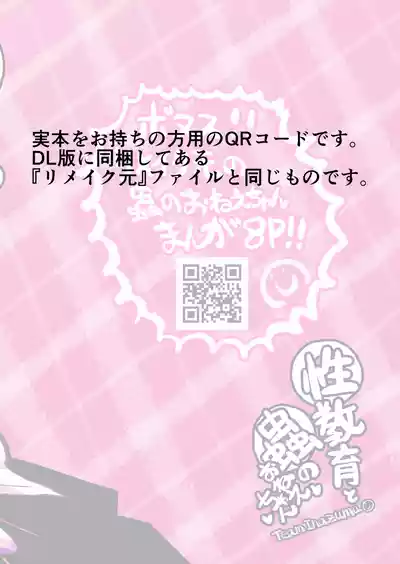 [TeamInazuma (相沢)] 性教育と蟲のお姉ちゃん (東方Project) [DL版] – 19