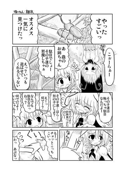 [TeamInazuma (相沢)] 性教育と蟲のお姉ちゃん (東方Project) [DL版] – 21