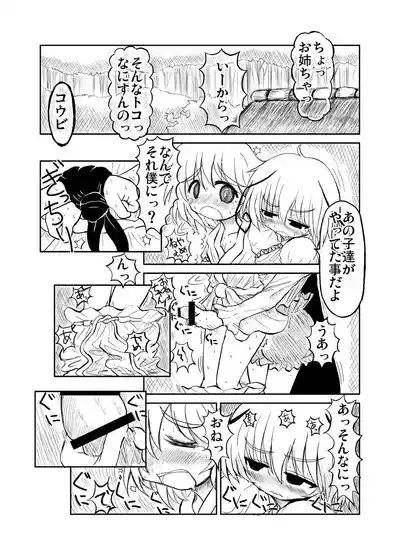 [TeamInazuma (相沢)] 性教育と蟲のお姉ちゃん (東方Project) [DL版] – 22