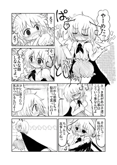 [TeamInazuma (相沢)] 性教育と蟲のお姉ちゃん (東方Project) [DL版] – 23