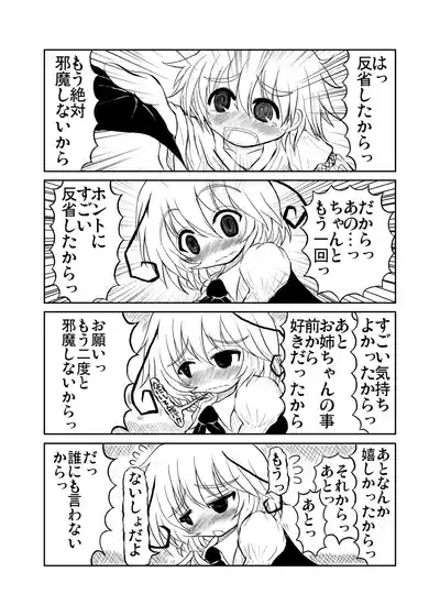 [TeamInazuma (相沢)] 性教育と蟲のお姉ちゃん (東方Project) [DL版] – 24