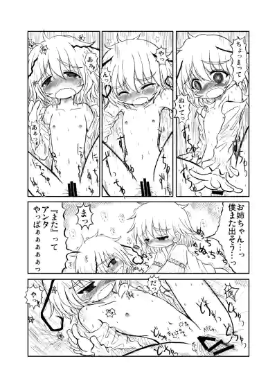 [TeamInazuma (相沢)] 性教育と蟲のお姉ちゃん (東方Project) [DL版] – 26