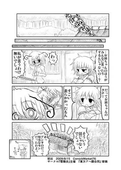[TeamInazuma (相沢)] 性教育と蟲のお姉ちゃん (東方Project) [DL版] – 28