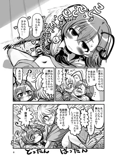 [TeamInazuma (相沢)] 性教育と蟲のお姉ちゃん (東方Project) [DL版] – 7