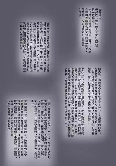 [夏页] 来自深渊的淫礼——艾莉的乳胶共生战衣 – 22