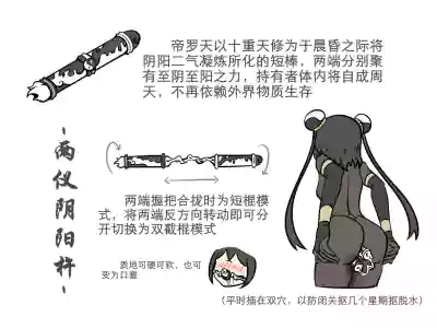 [迷之憨批少年Σ] 修仙大淫荡脑洞~法宝篇 01 – 6