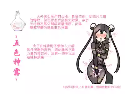 [迷之憨批少年Σ] 修仙大淫荡脑洞~法宝篇 01 – 8