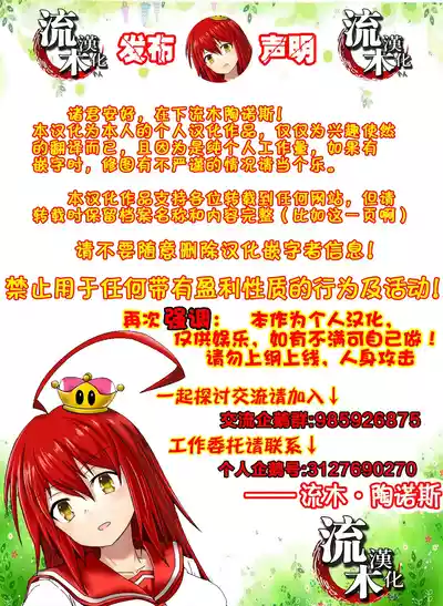 [三風呂] コス堕ちギャルママ ～オタ息子の逆襲～ [流木个人汉化] – 22