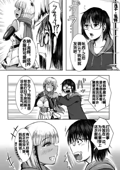 [三風呂] コス堕ちギャルママ ～オタ息子の逆襲～ [流木个人汉化] – 4