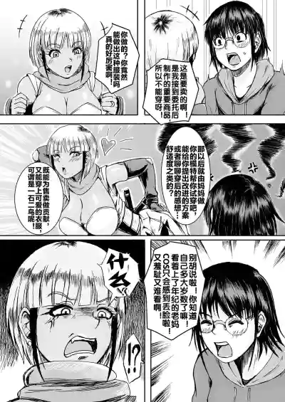 [三風呂] コス堕ちギャルママ ～オタ息子の逆襲～ [流木个人汉化] – 5