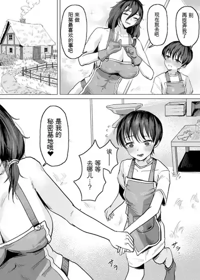 [SoftCurl (雪花蟲)] 工匠のお姉さんと愛弟子 [Chinese] – 10