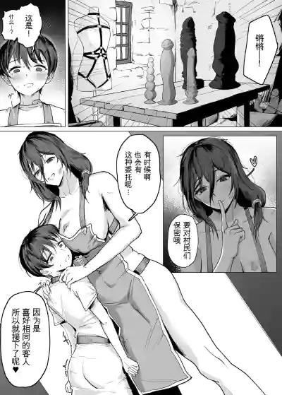 [SoftCurl (雪花蟲)] 工匠のお姉さんと愛弟子 [Chinese] – 11