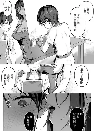 [SoftCurl (雪花蟲)] 工匠のお姉さんと愛弟子 [Chinese] – 9