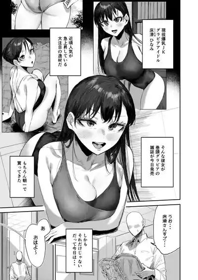 ［シグノマンダラ] 現役爆乳J Kグラドルのクラスメイトに性処理してもらう話 2 – 1