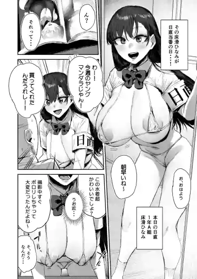 ［シグノマンダラ] 現役爆乳J Kグラドルのクラスメイトに性処理してもらう話 2 – 2