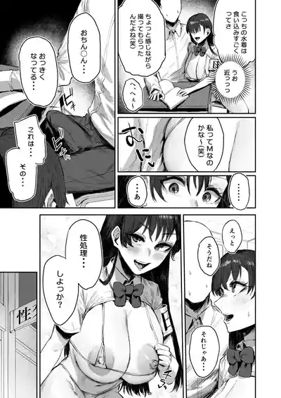 ［シグノマンダラ] 現役爆乳J Kグラドルのクラスメイトに性処理してもらう話 2 – 3
