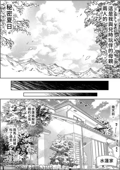 [Suiren no Yado (Asakawa)] Natsu no Yari Naoshi 4 -Natsu to  – 22