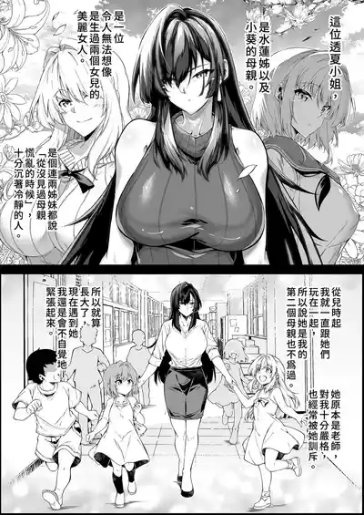 [Suiren no Yado (Asakawa)] Natsu no Yari Naoshi 4 -Natsu to  – 25
