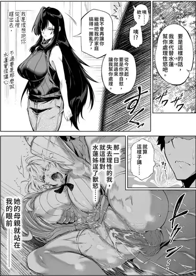 [Suiren no Yado (Asakawa)] Natsu no Yari Naoshi 4 -Natsu to  – 28