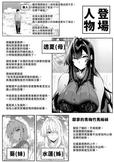 [Suiren no Yado (Asakawa)] Natsu no Yari Naoshi 4 -Natsu to  – 5