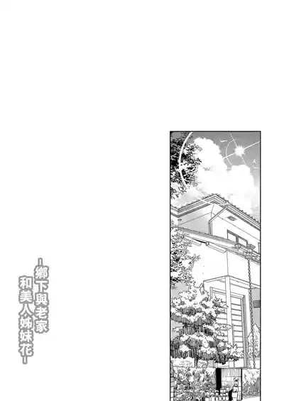 [Suiren no Yado (Asakawa)] Natsu no Yari Naoshi 4 -Natsu to  – 7