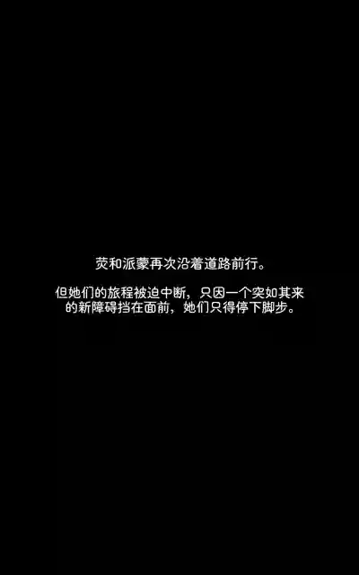 [ROD.WEL] 旅人章：第二篇 – 5