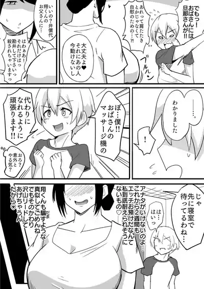 [なぬか堂] 夫の甥っ子に雌穴気持ちよくされた結果… – 10